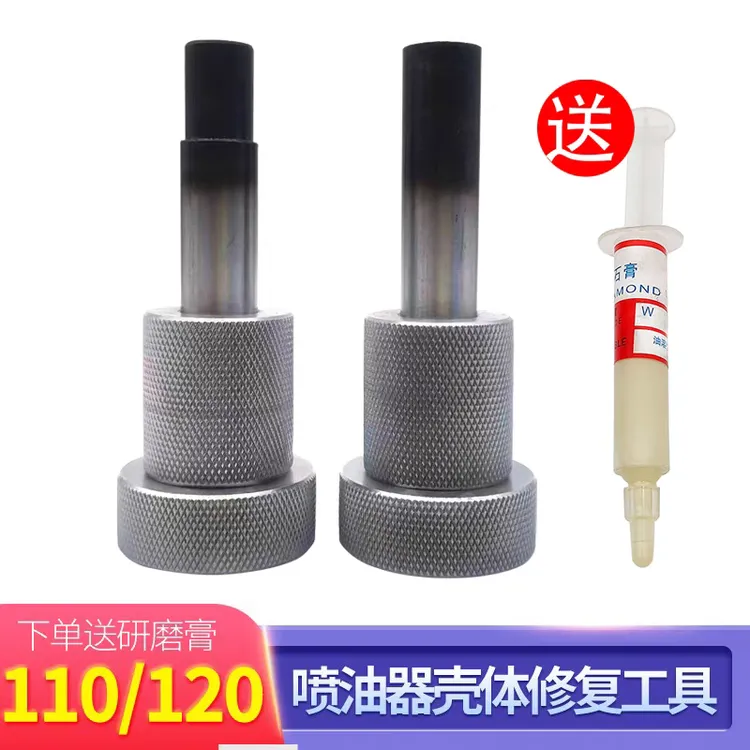 喷油器壳体修复工具博世110、120系列专用