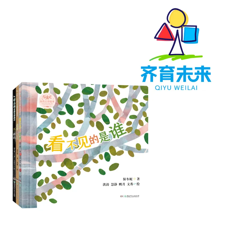 张丹丹推荐：保冬妮自然之诗绘本