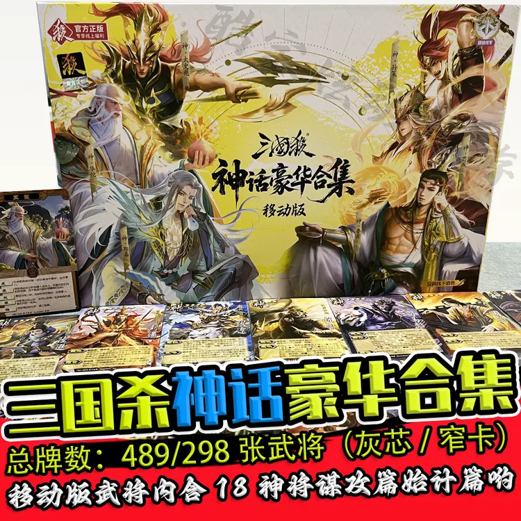 酷宝炫动三国杀神话豪华合集移动版18神将十常侍谋攻奇正相生合集