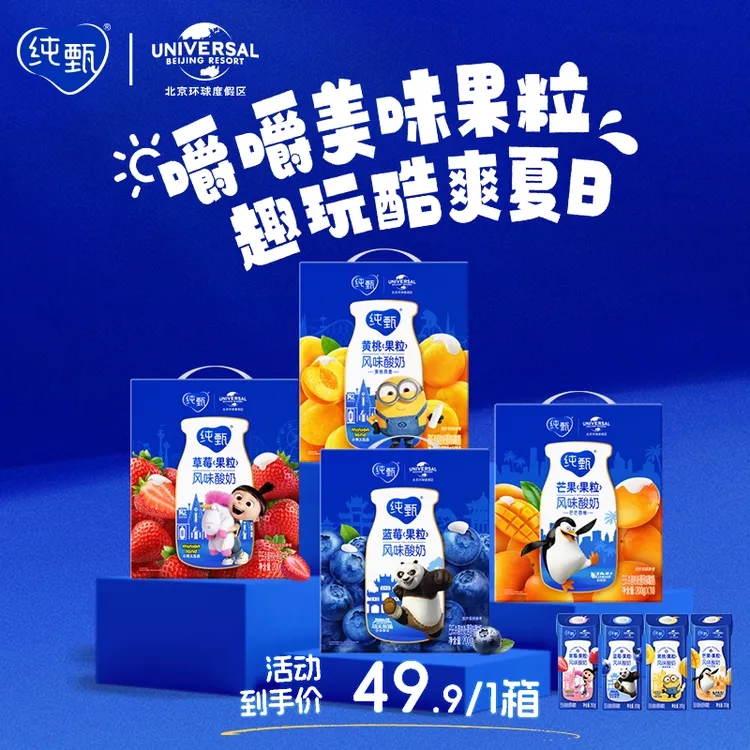 纯甄蓝莓/草莓/黄桃/芒果果粒风味酸奶200g*10盒【ZB】