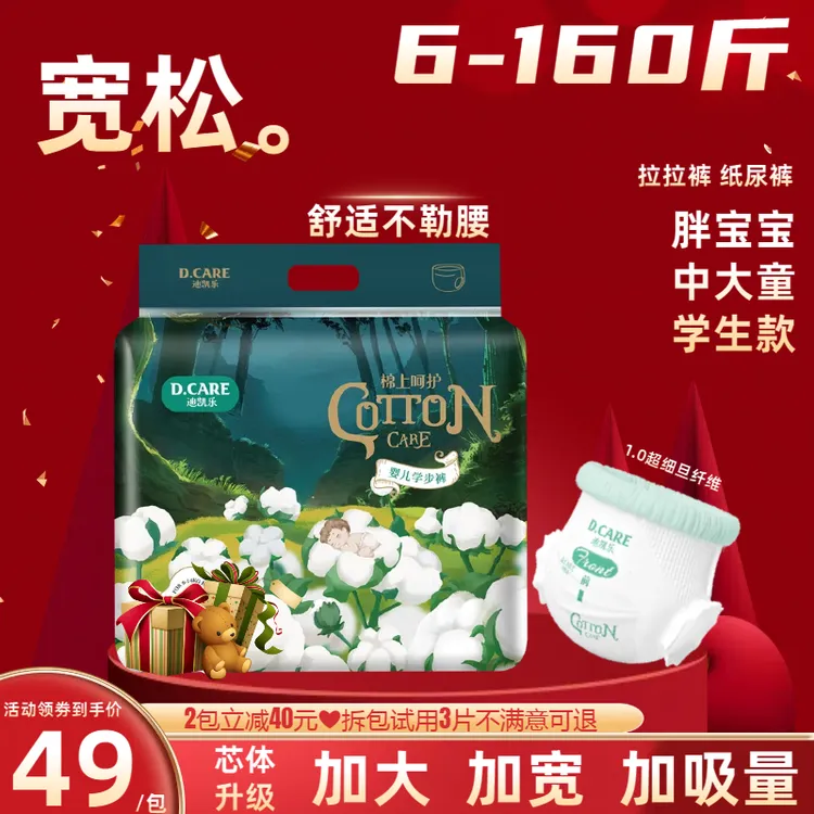 迪凯乐儿童7X透气拉拉裤胖宝纸尿裤特大号一体裤婴儿夜用尿不湿  