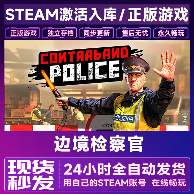 【steam游戏】边境检察官激活码CDKey在线电脑游戏全dlc全区入库