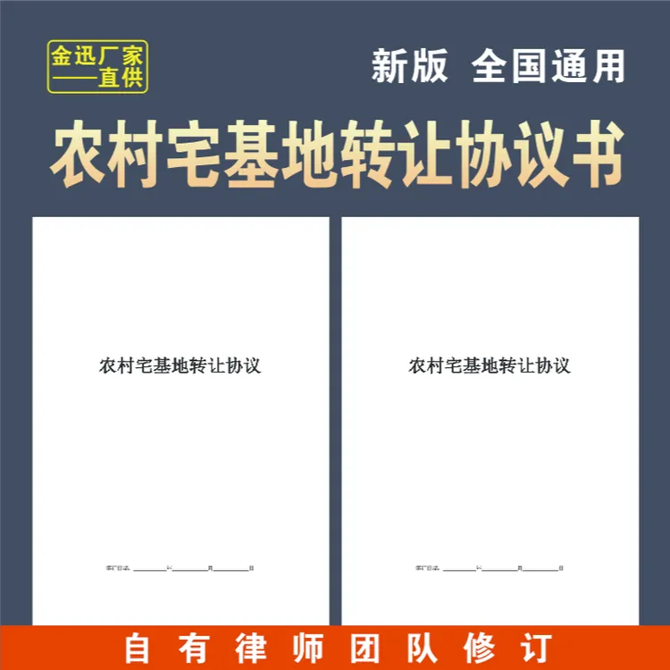 [橘子图书]新款农村宅基地转让协议土地使用权转让农村个人用范本