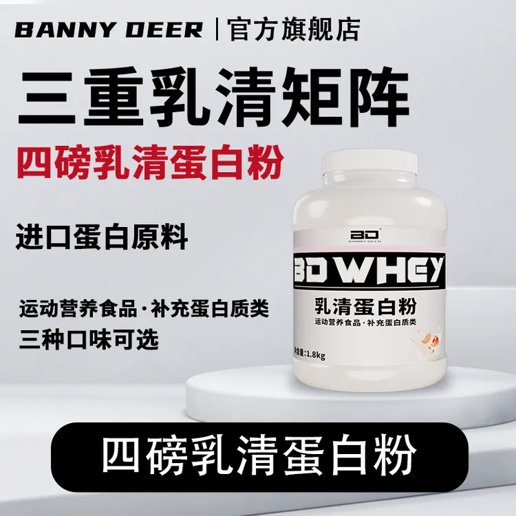 BD必第能量4磅乳清蛋白粉浓缩分离水解3重蛋白运动健身官方旗舰店