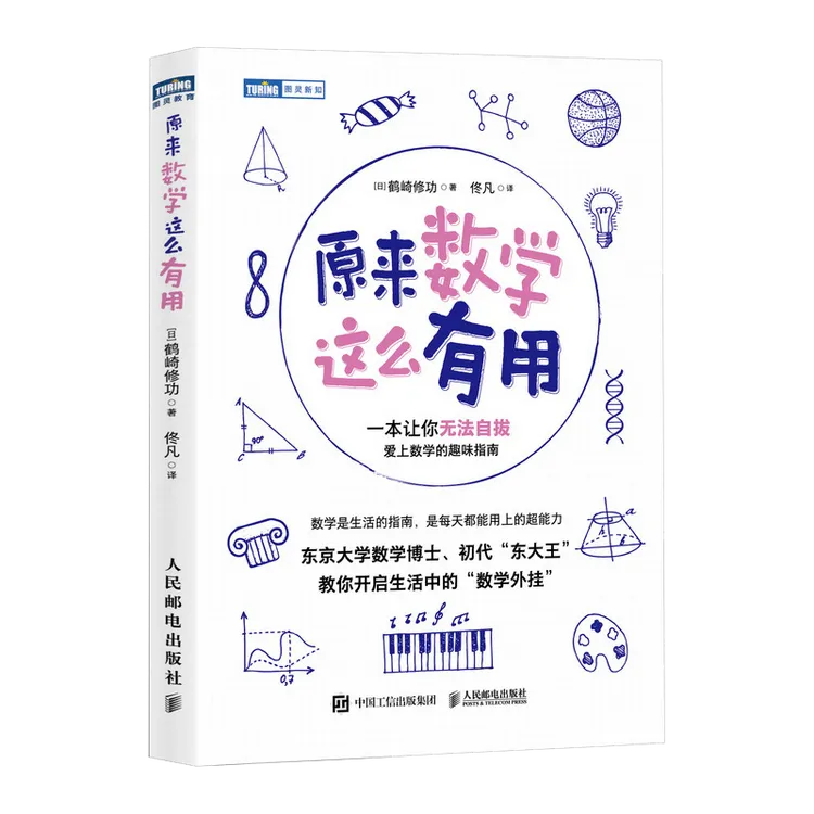 【当当】原来数学这么有用原来数学这么有用
