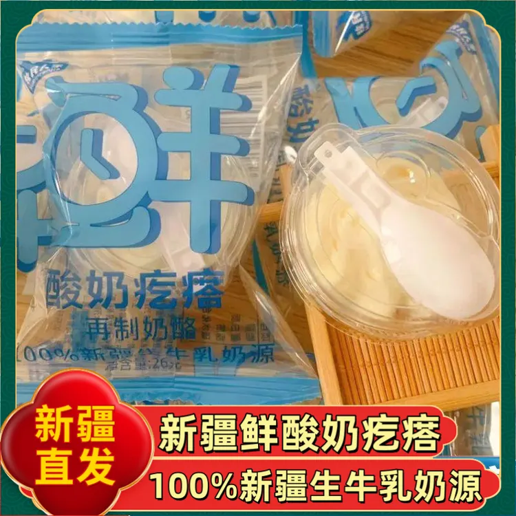 新疆特产鲜酸奶疙瘩鲜奶球牧民人家生牛乳奶酪杯奶豆腐球鲜奶制品