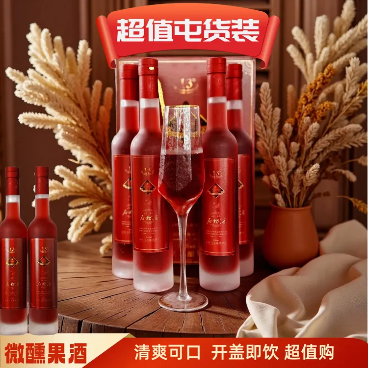 云南蒙自石榴酒高度果酒13°微醺果酒厂家直发中秋送礼