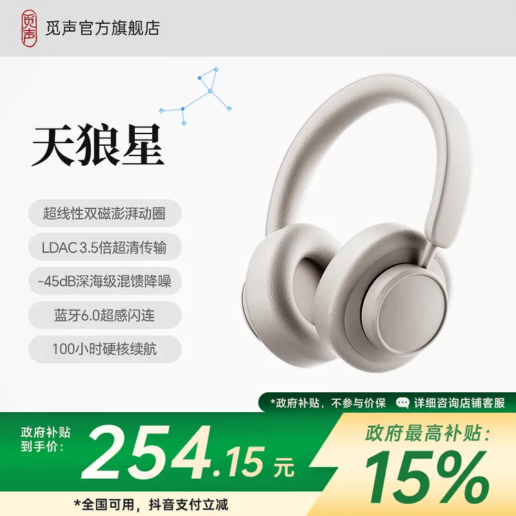 觅声天狼星蓝牙6.0头戴式耳机无线电竞游戏音乐长续航高音质降噪