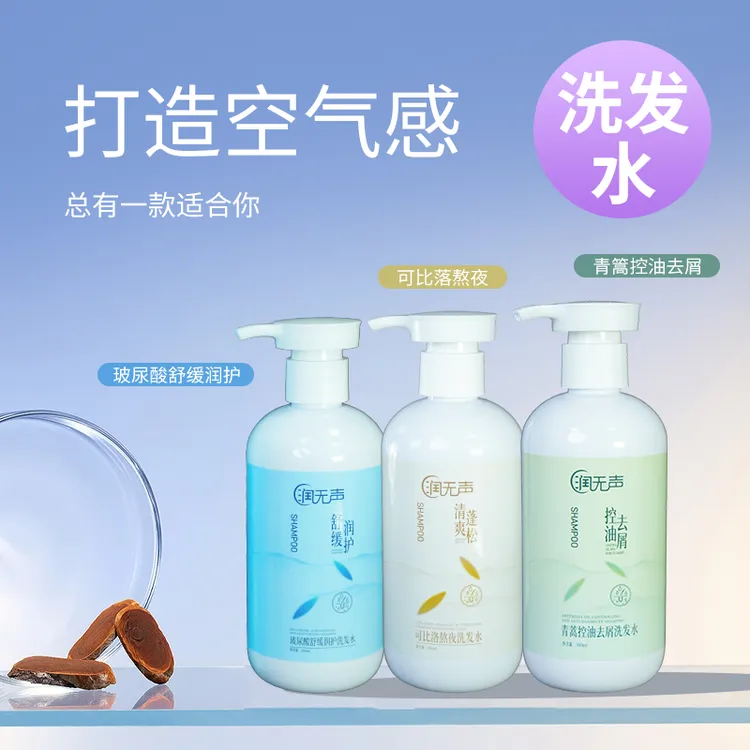 润无声舒缓润护清爽蓬松控油去屑洗发水 持久留香洗发露 男女通用