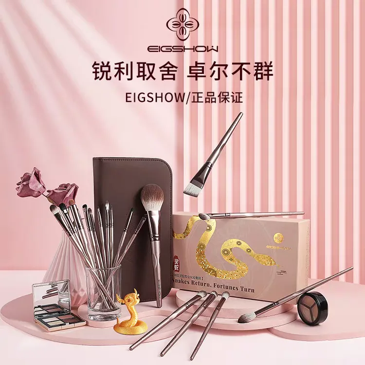 EIGSHOW灵蛇化妆刷套装眼影修容刷高光腮红刷初学者超柔软不吃粉