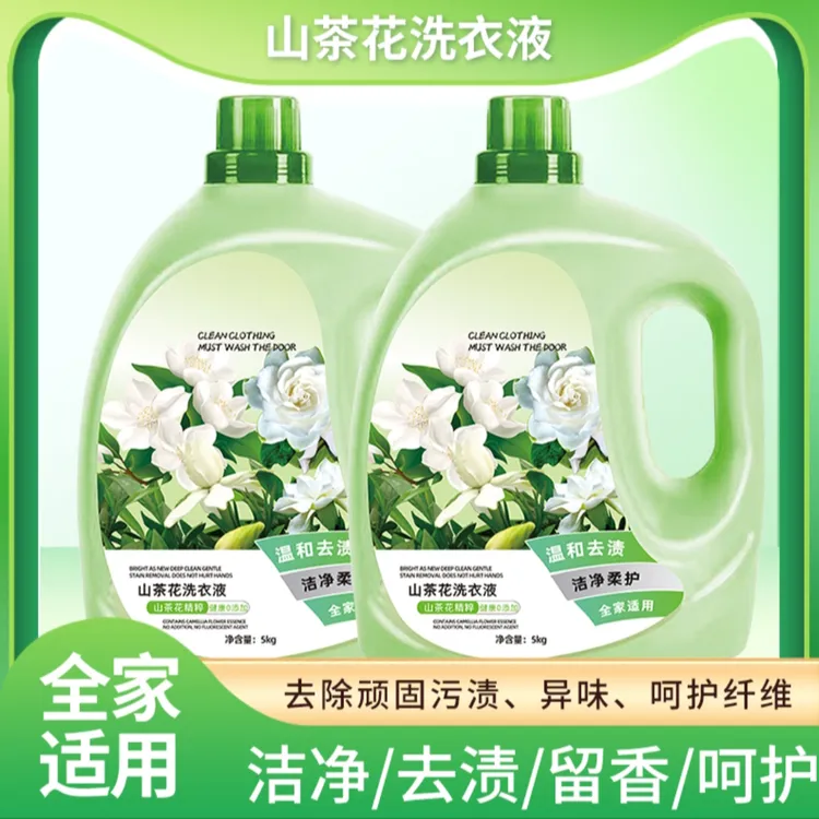 10斤正品山茶花洗衣液香味持久留香家用去污洁净整箱批家庭装包邮