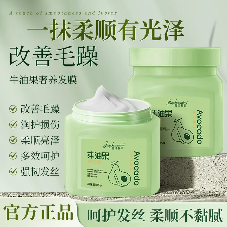 【官方正品】牛油果奢养发膜改善干燥粗糙发质清爽滋润秀发柔顺丝滑