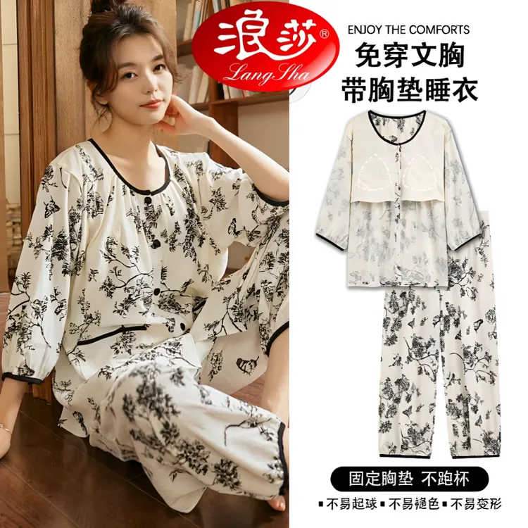 浪莎甜美睡衣女款夏季2025新款胸垫一体圆领七分袖长裤套装开衫家