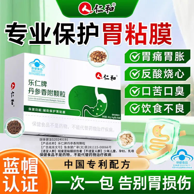 仁和丹参香附颗粒八重草本协同护胃辅助保护胃粘膜肠胃不适正品
