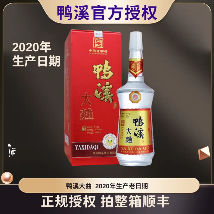 鸭溪大曲42度浓香型喜庆装2020年生产老字号42度500ml