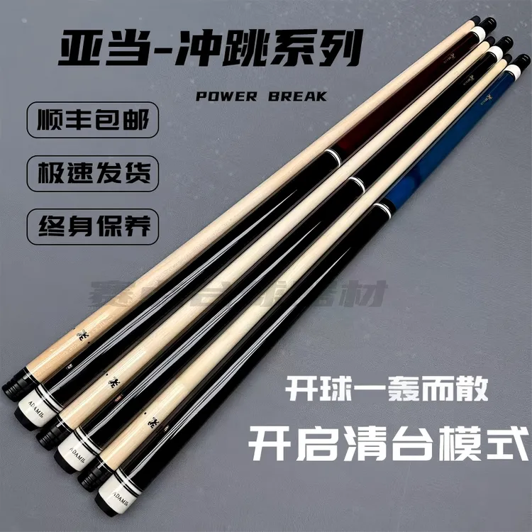 ADAMII亚当台球杆冲跳一体海外版冲球有力跳球轻松中式八球九球