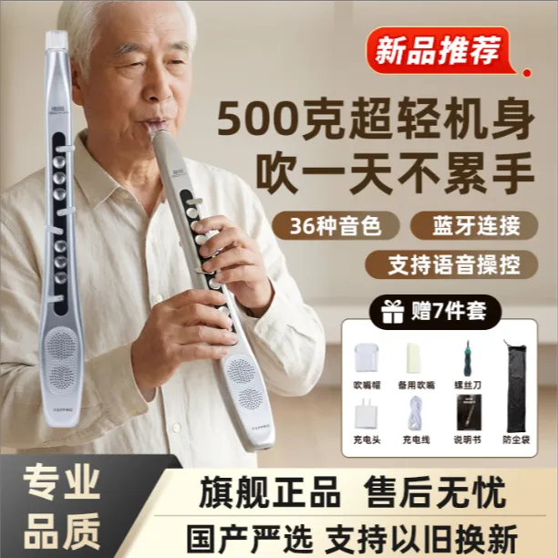 新款铂因737PRO【免费教学】2026电吹管乐器语音蓝牙电子笛商品图