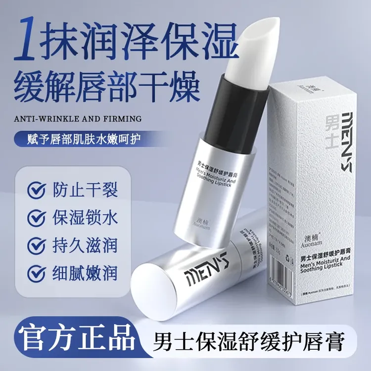 【官方正品】男士护唇膏保湿补水提亮持久滋润修护秋冬防干裂不油腻