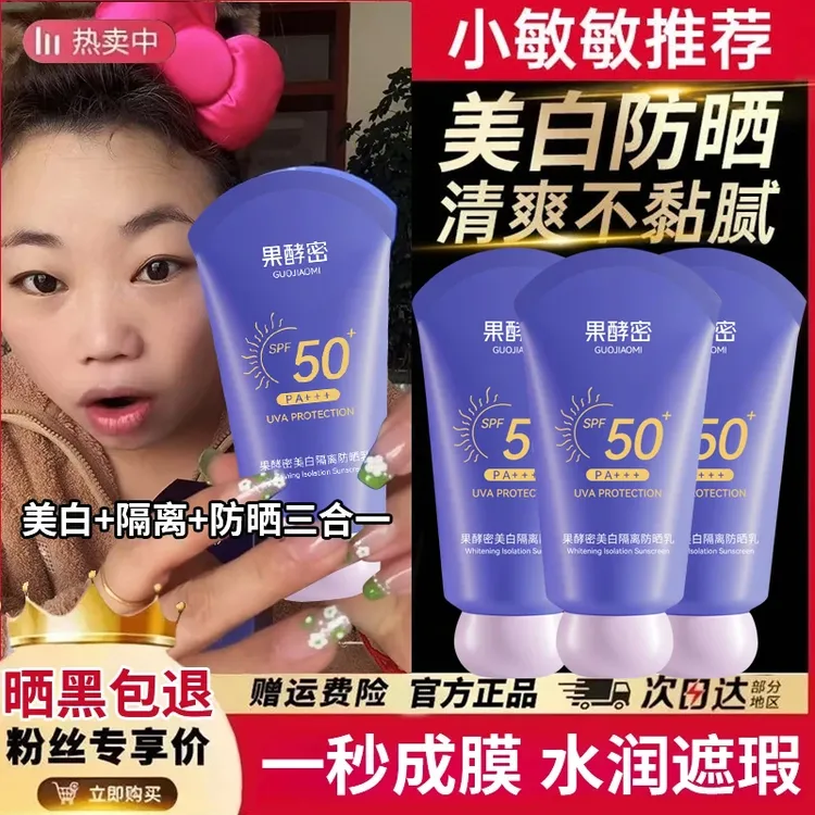 【小敏敏推荐】防护防晒霜隔离遮瑕三合一防紫外线50倍防水防汗正品