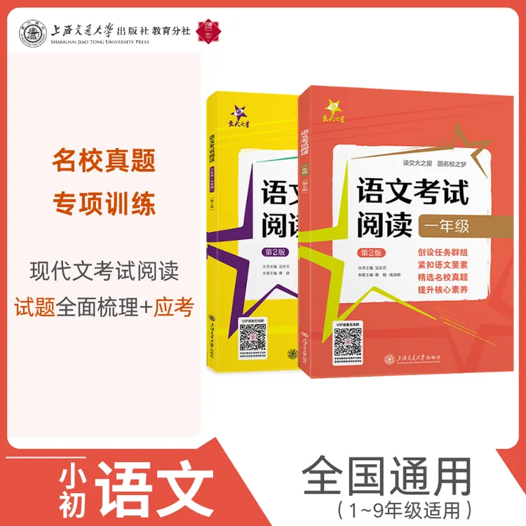 语文考试阅读（第2版）共9册（1~9年级）现代文阅读真题做题方法点拨
