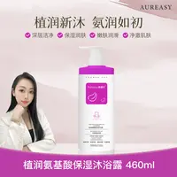 【国庆钜惠】澳睿丝植润氨基酸保湿沐浴露