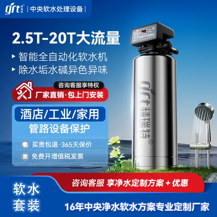 精瑞特全屋中央软水机净水家用净水器过滤器除水垢除垢双11特惠