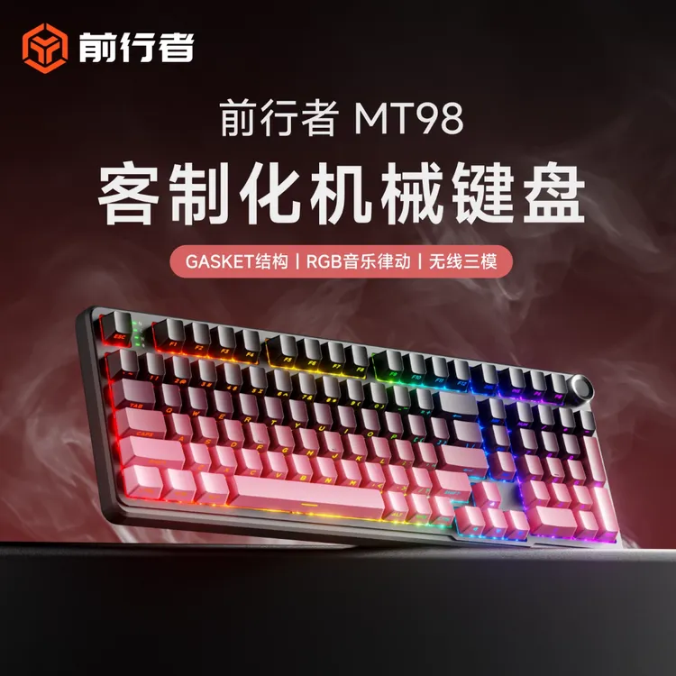 前行者MT98客制化机械专用键盘三模gasket结构键盘女生办公