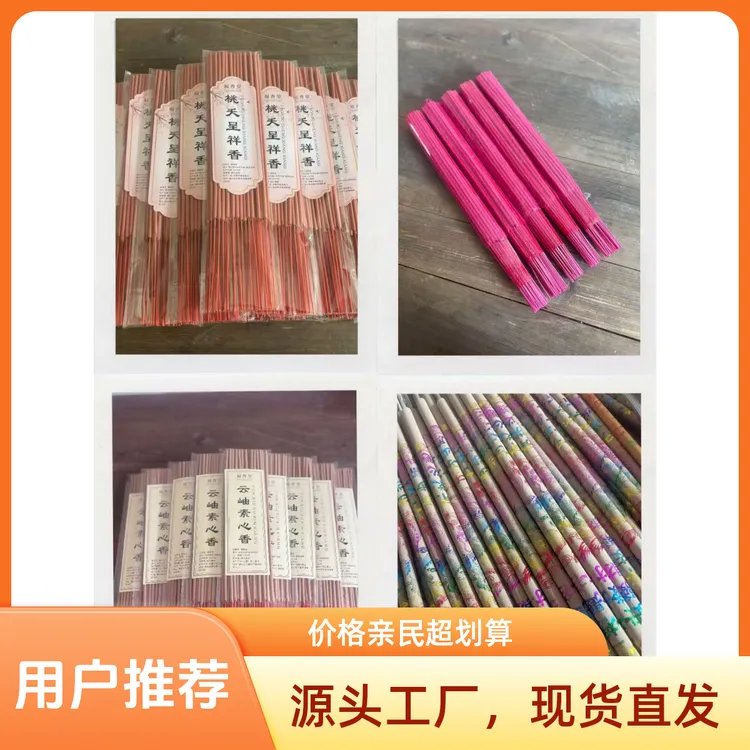 【直播专享】财神竹签香家用供佛礼佛线香室内敬神拜佛天然环保香