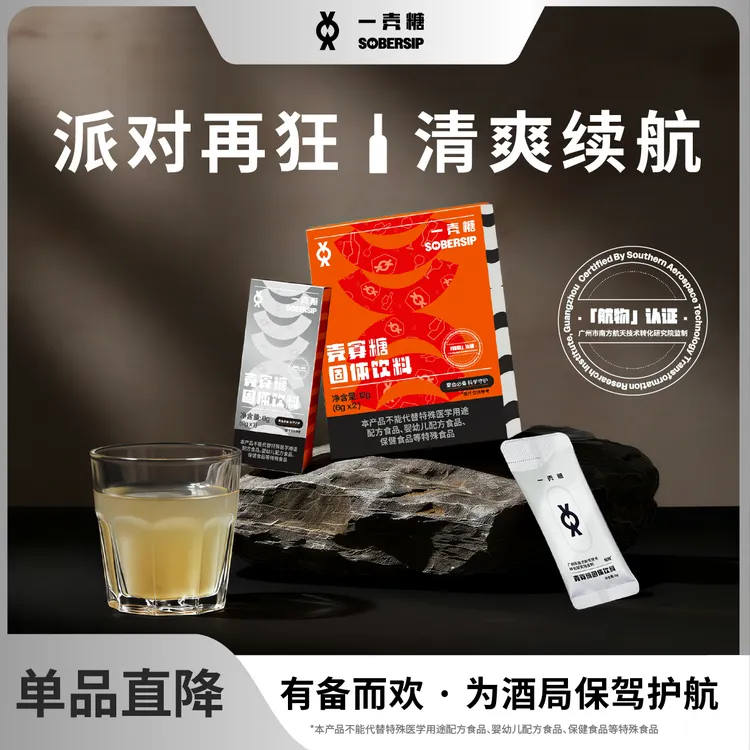 一壳糖Sobersip壳寡糖固体饮料 酒局饭局宿醉应酬无忧轻松舒缓