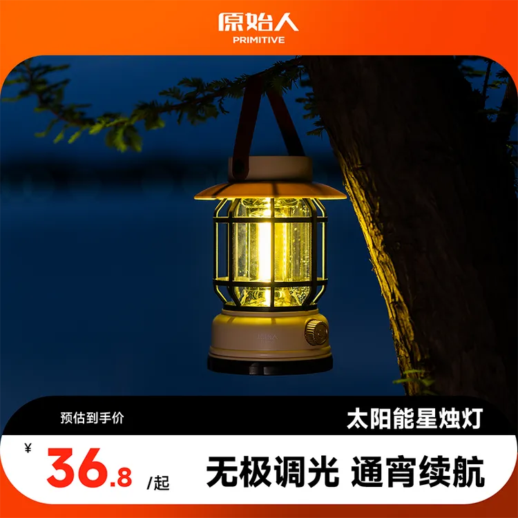 原始人太阳能露营灯超长续航便携户外充电夜灯野营帐篷庭院应急灯