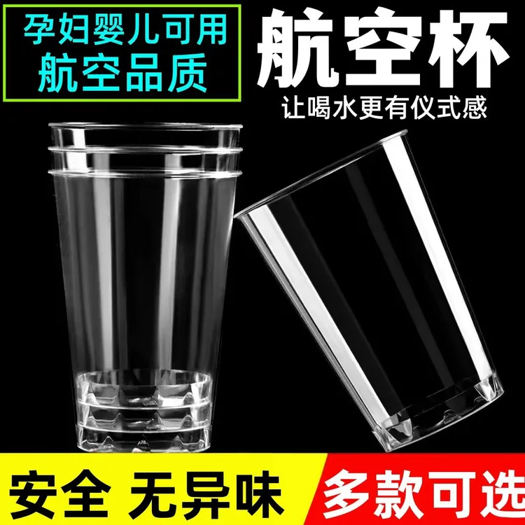 疯抢100只】一次性硬质加厚航空杯食品级材质防摔高透明防烫酒水杯