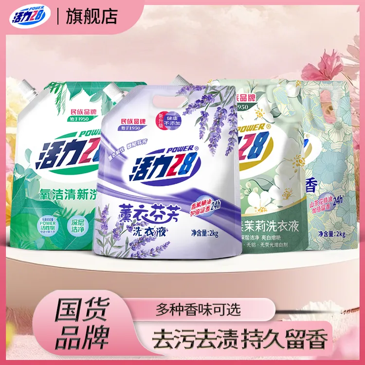 【带防伪码】活力28多种香味洗衣液花香持久留香去污无荧光无磷4斤
