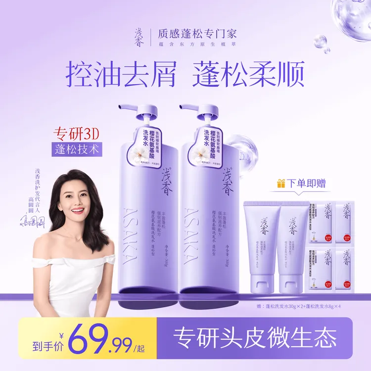 【正品保证】浅香氨基酸洗护沐多组合控油蓬松深层清洁养发嫩肤留香