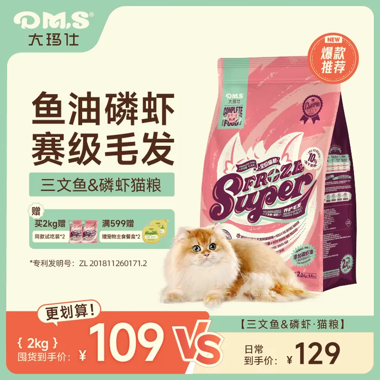 大玛仕专护猫粮三文鱼美毛亮毛营养颗粒冻干成猫幼猫通用猫粮