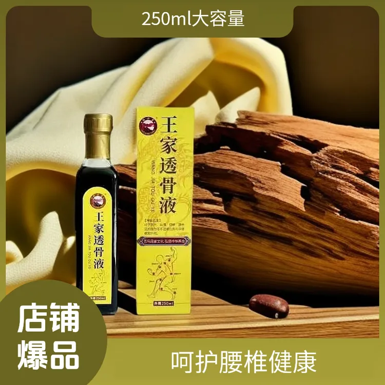 广西巴马透骨液250毫升正品舒缓