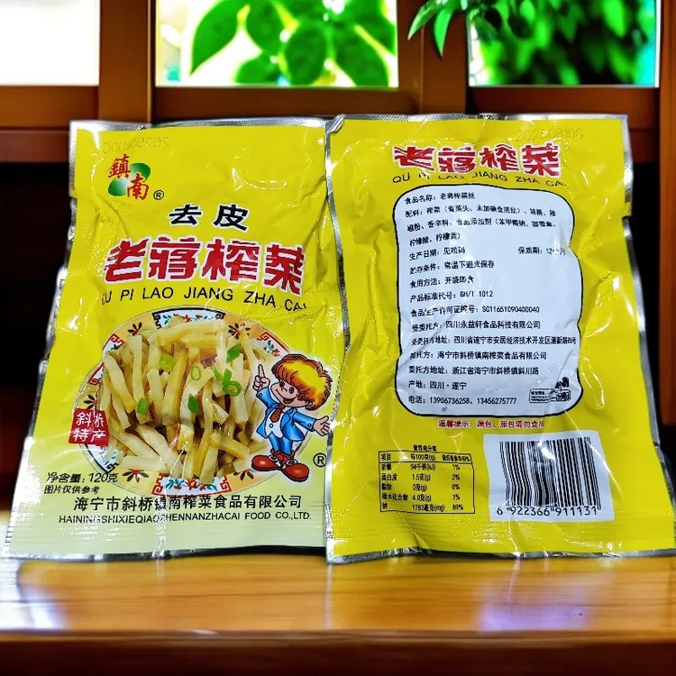 25年9月货10包15包20包装120克老蒋榨菜斜桥特产镇南去皮老蒋榨菜