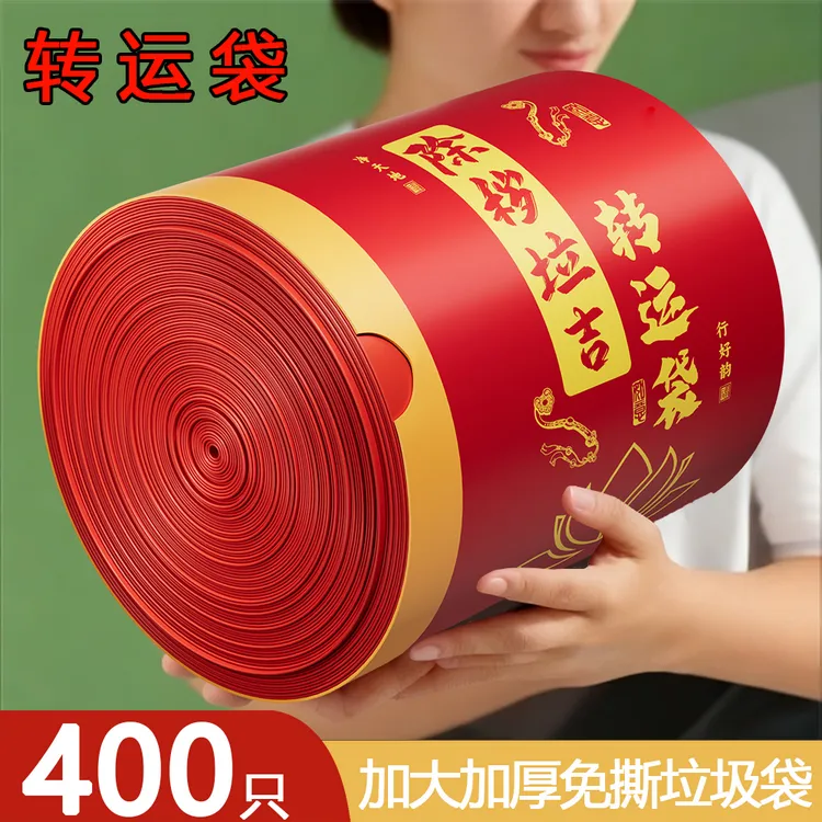 首饰袋 【袋来好运】除秽转运袋加厚免撕抽绳首饰礼品袋家用塑料袋