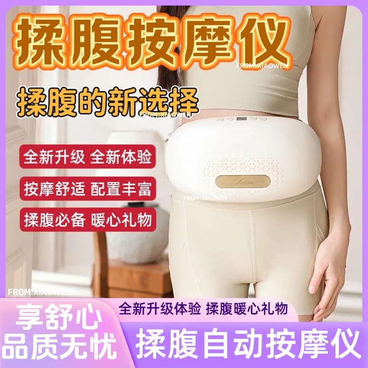 砭石揉腹按摩仪热敷揉肚子按摩器暖宫暖腹按摩腰带肠胃蠕动助排便