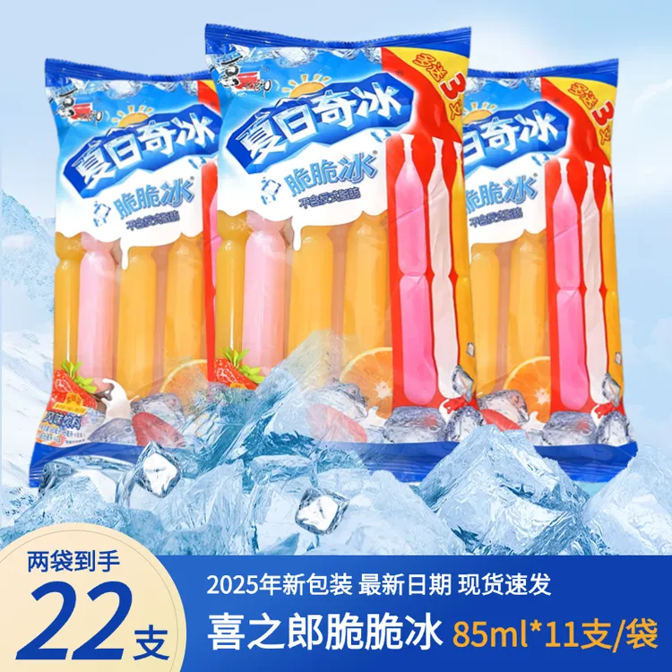 【到手11支】喜之郎85ml大支混合口味碎冰冰冰爽大号追剧零食