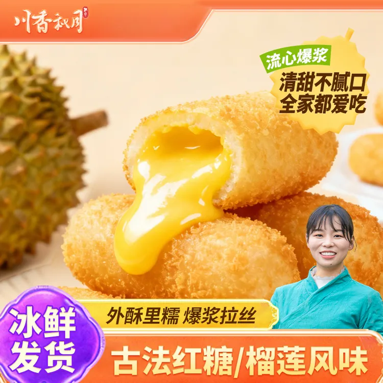 爆浆榴莲糍粑流心糯米糕点酥脆油炸特色小吃速食半成品