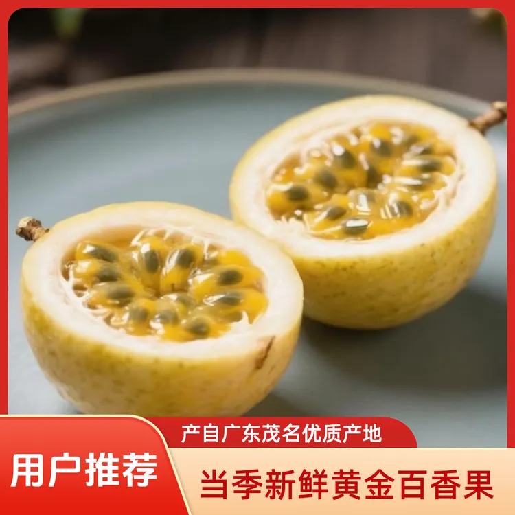 钦蜜9号维c黄金百香果新鲜当季水果香甜多汁农家采摘百香果