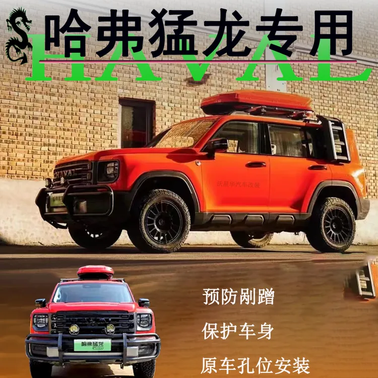沃星华哈弗猛龙改装前后保险防撞护杠竞技杠越野配件改装