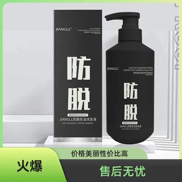 防脱精华洗发乳控油蓬松固发去屑止痒侧柏叶草本精华拍一瓶发二瓶