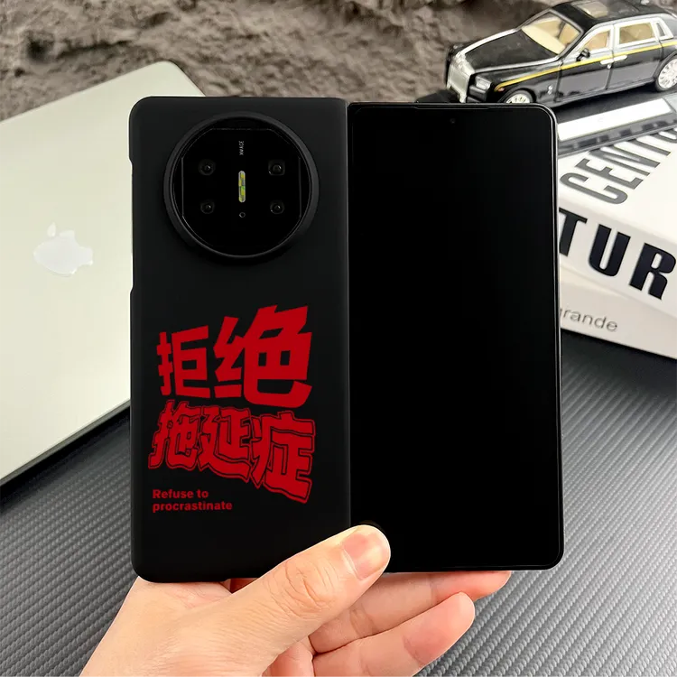 拒绝拖延症适用华为matex5/6简约折叠屏手机壳matex6典藏版matex3