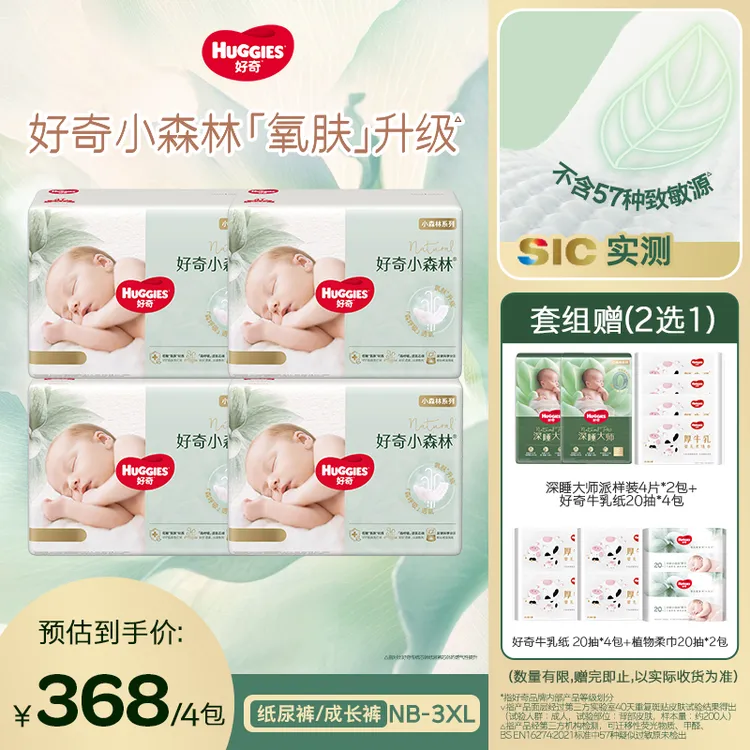 【达人专属】好奇心钻小森林箱装纸尿裤拉拉裤NB-3XL*4包
