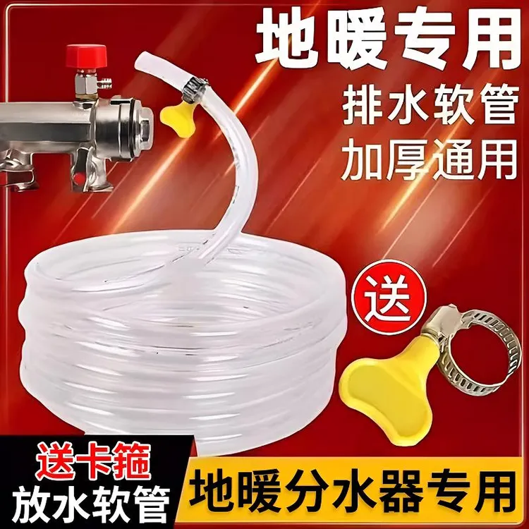 地暖放水管分水器暖气地热放水排气阀管子家用排污排水疏通软管