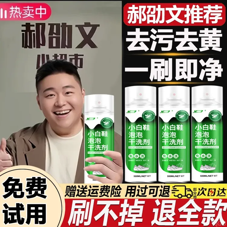 【郝劭文推荐】思嘉小白鞋慕斯泡沫清洁剂强力去污去黄干洗洗鞋神器