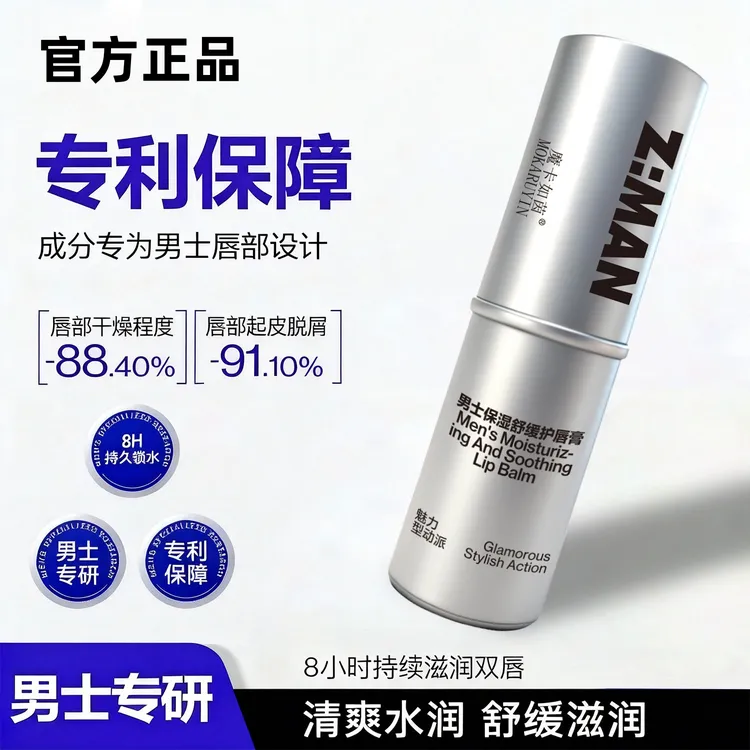 男士保湿舒缓护唇膏秋冬滋润持久补水提亮防干裂不油腻学生推荐