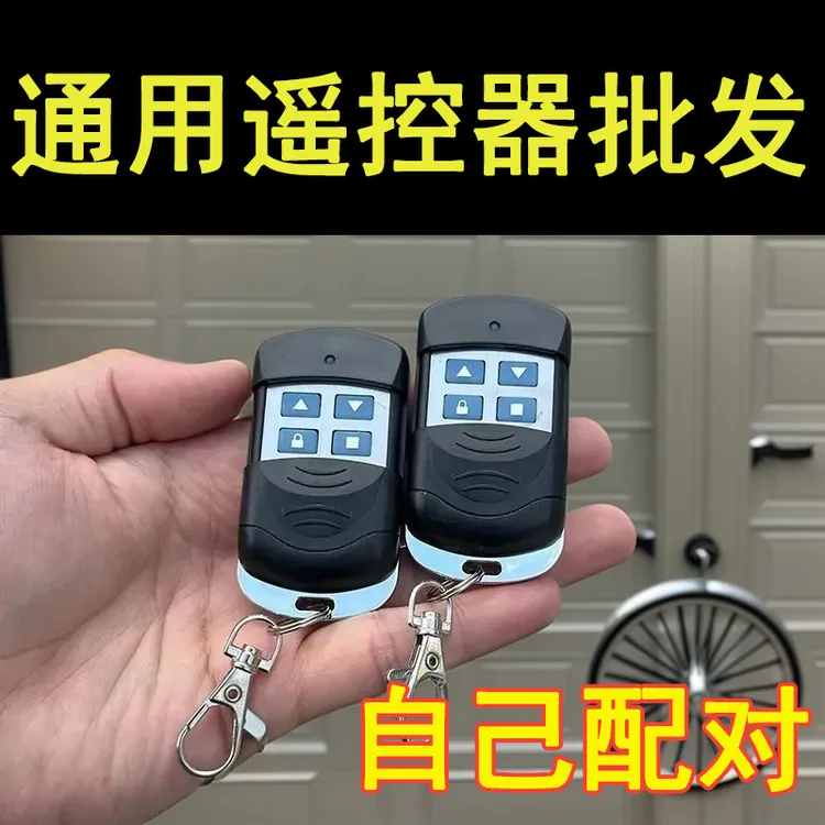 卷闸门超强433/315遥控器金属拷贝卷闸门车库电动门伸缩门钥匙