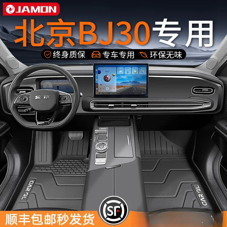 适用于2025款北京BJ30脚垫专用tpe全包围汽车用品24地毯改装配件